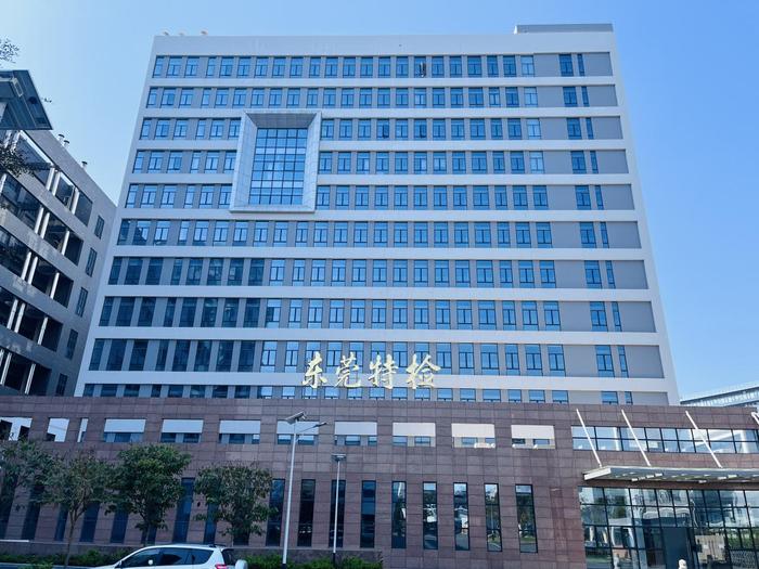 洋浦经济开发区广东省特种设备检测研究院东莞检测院实验室设备及配套服务项目